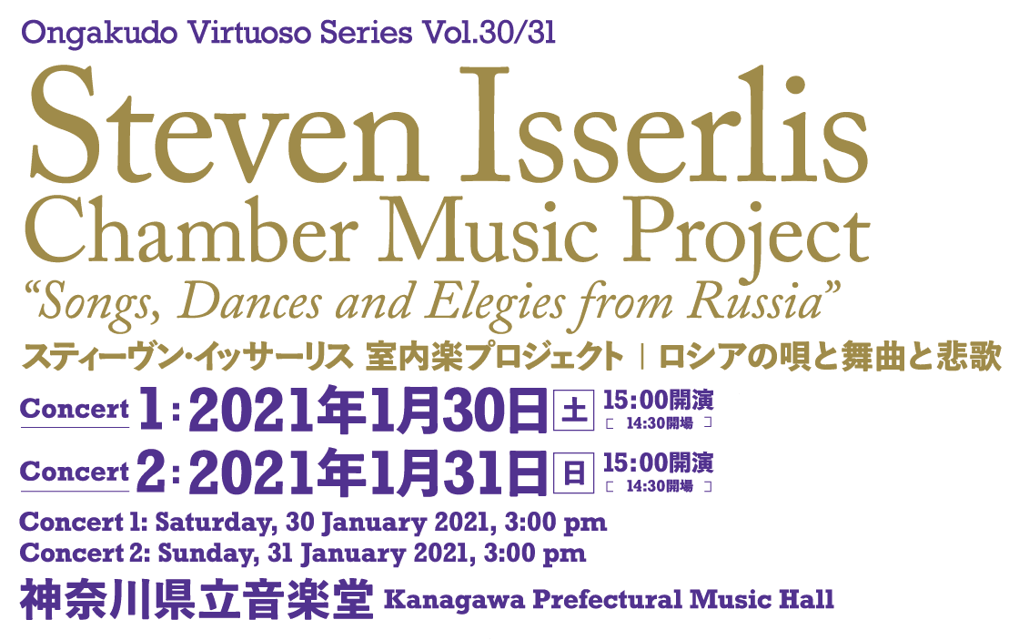 Ongakudo Virtuoso Series Vol.30/31 Steven Isserlis