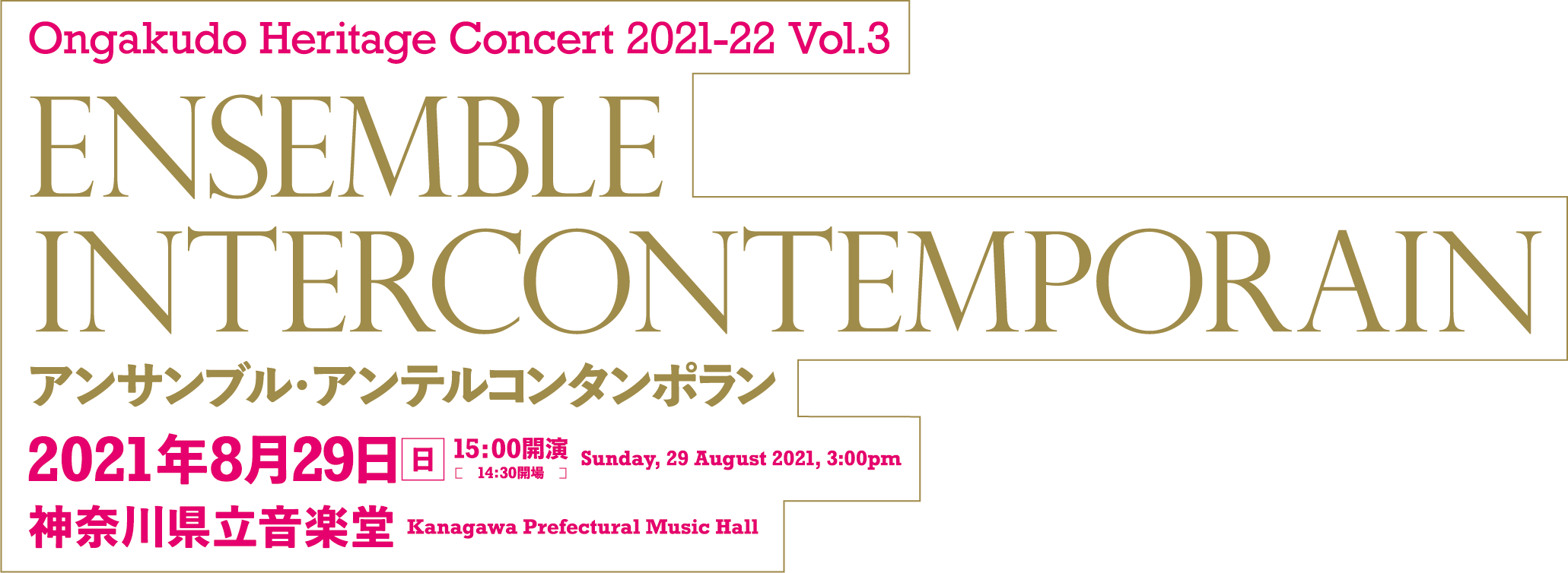 Ongakudo Heritage Concert 2021-22 Vol.3 Ensemble InterContemporain