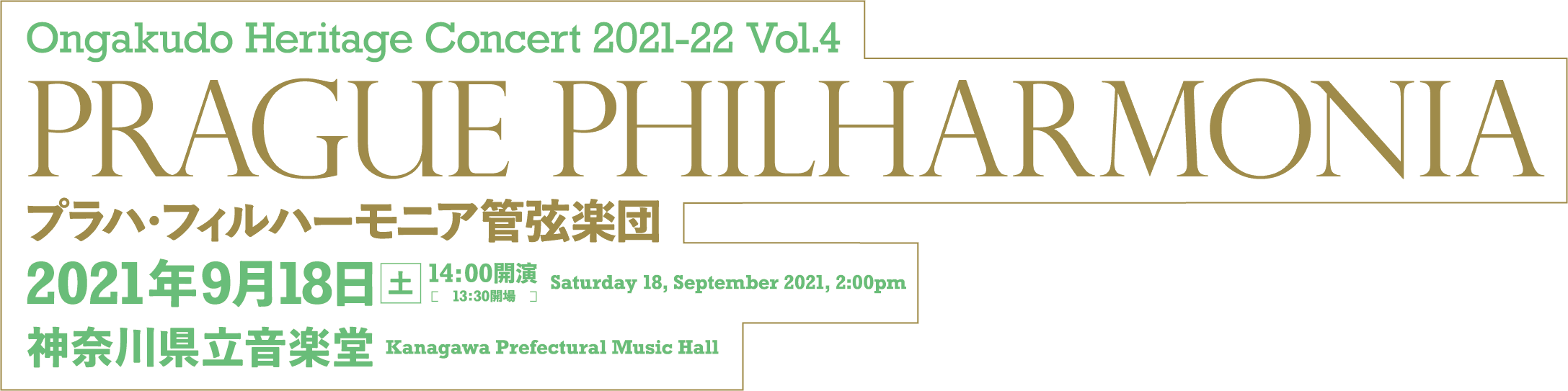 Ongakudo Heritage Concert 2021-22 Vol.4 Prague Philharmonia