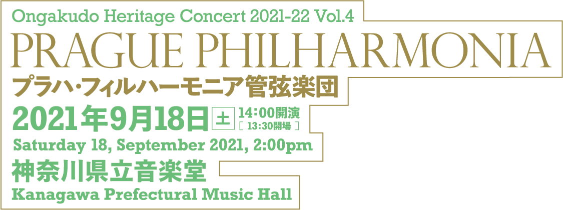 Ongakudo Heritage Concert 2021-22 Vol.4 Prague Philharmonia