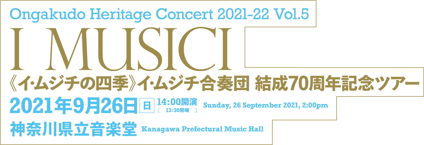 Ongakudo Heritage Concert 2021-22 Vol.5 I musici