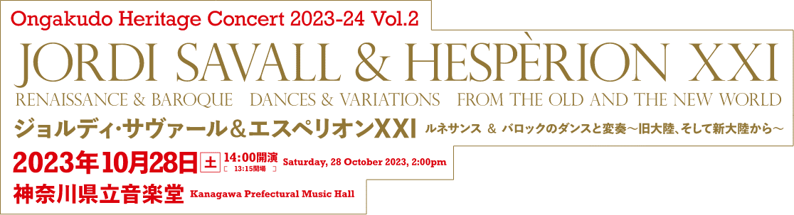 Ongakudo Heritage Concert 2023-24 Vol.2 Jordi Savall & HESPÈRION XXI